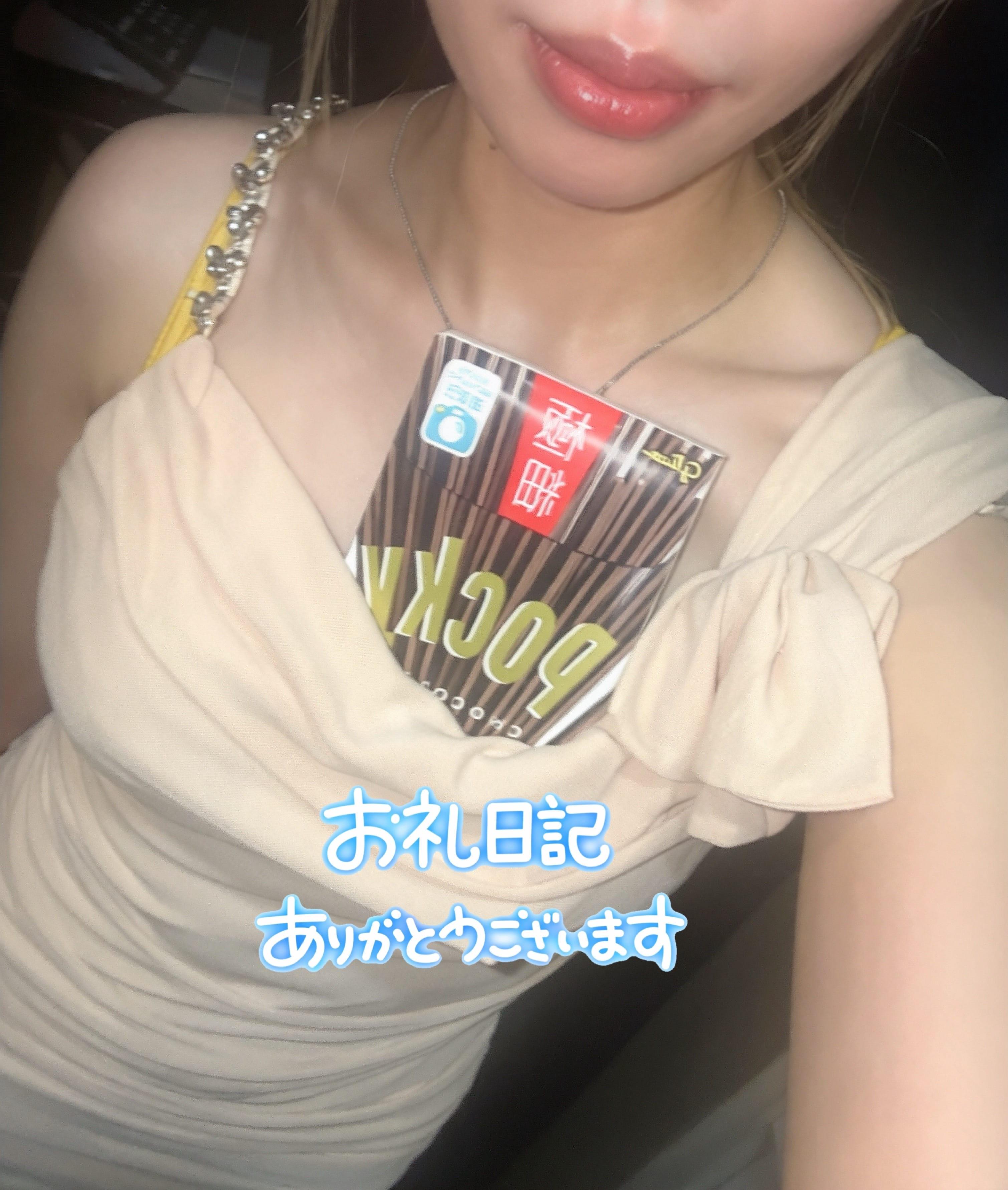 「本指名様お礼です」