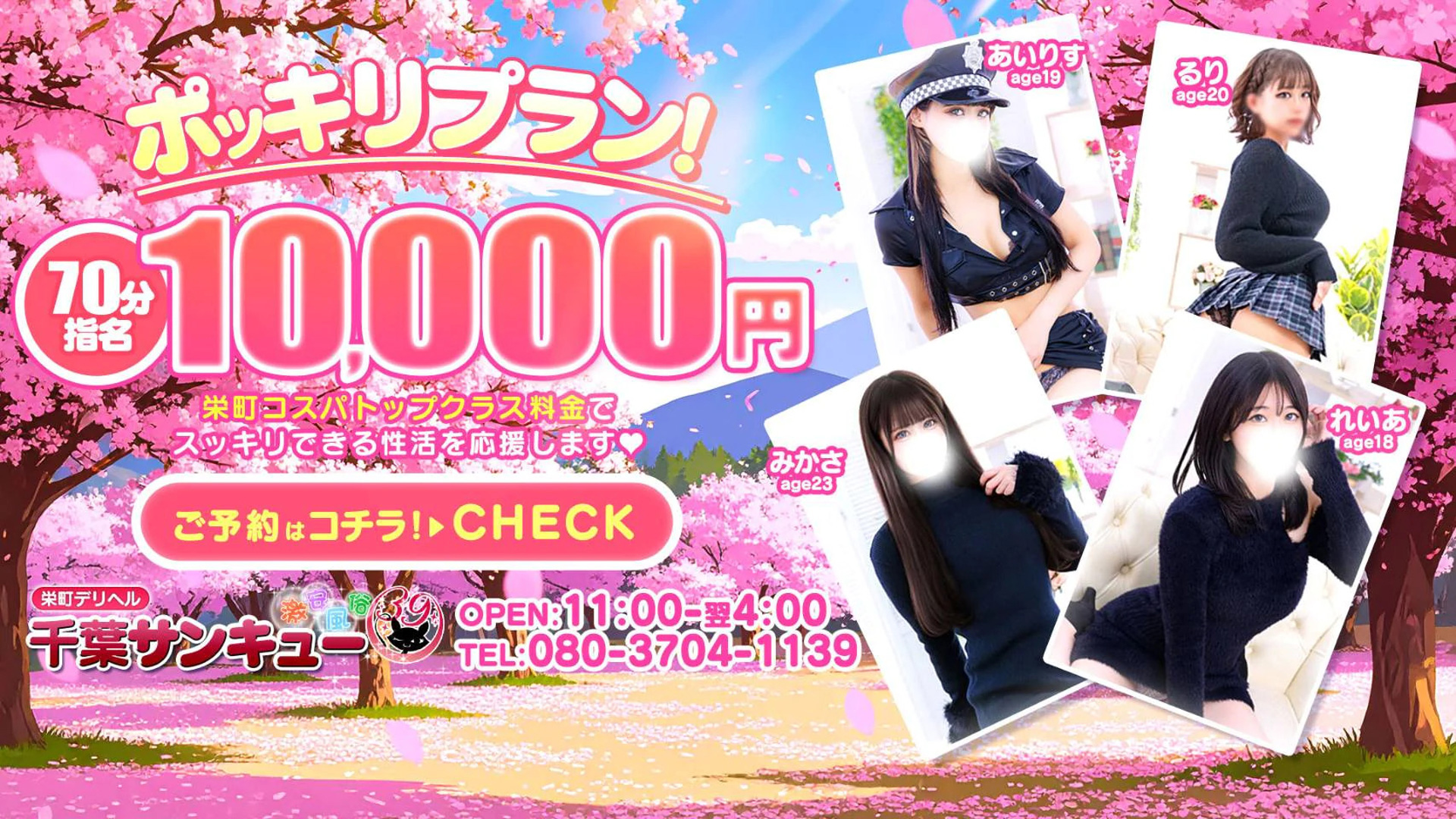 千葉サンキュー