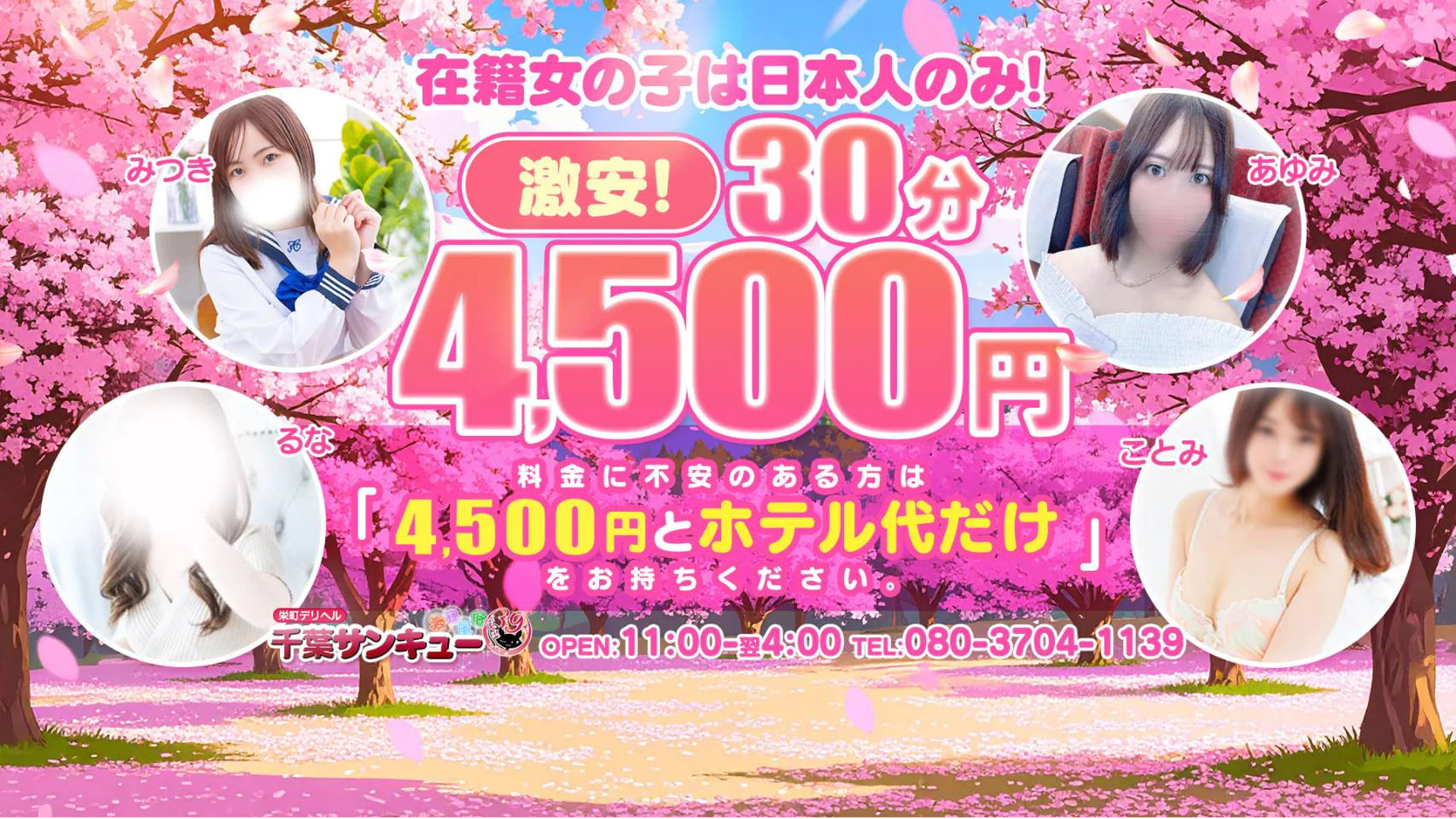 千葉サンキュー