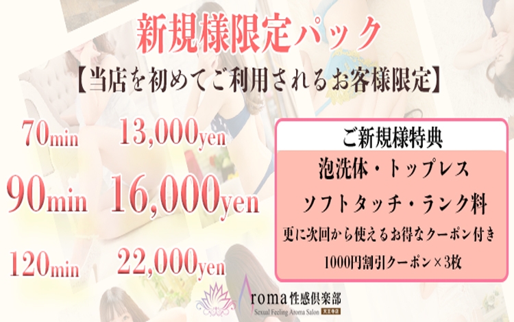 AROMA性感倶楽部
