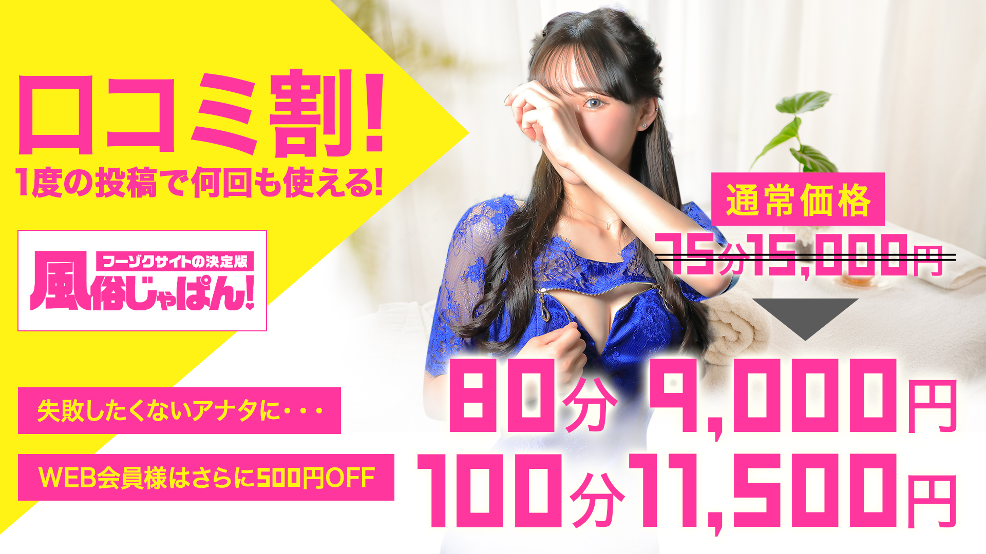 大阪回春性感エステ・ティーク梅田店