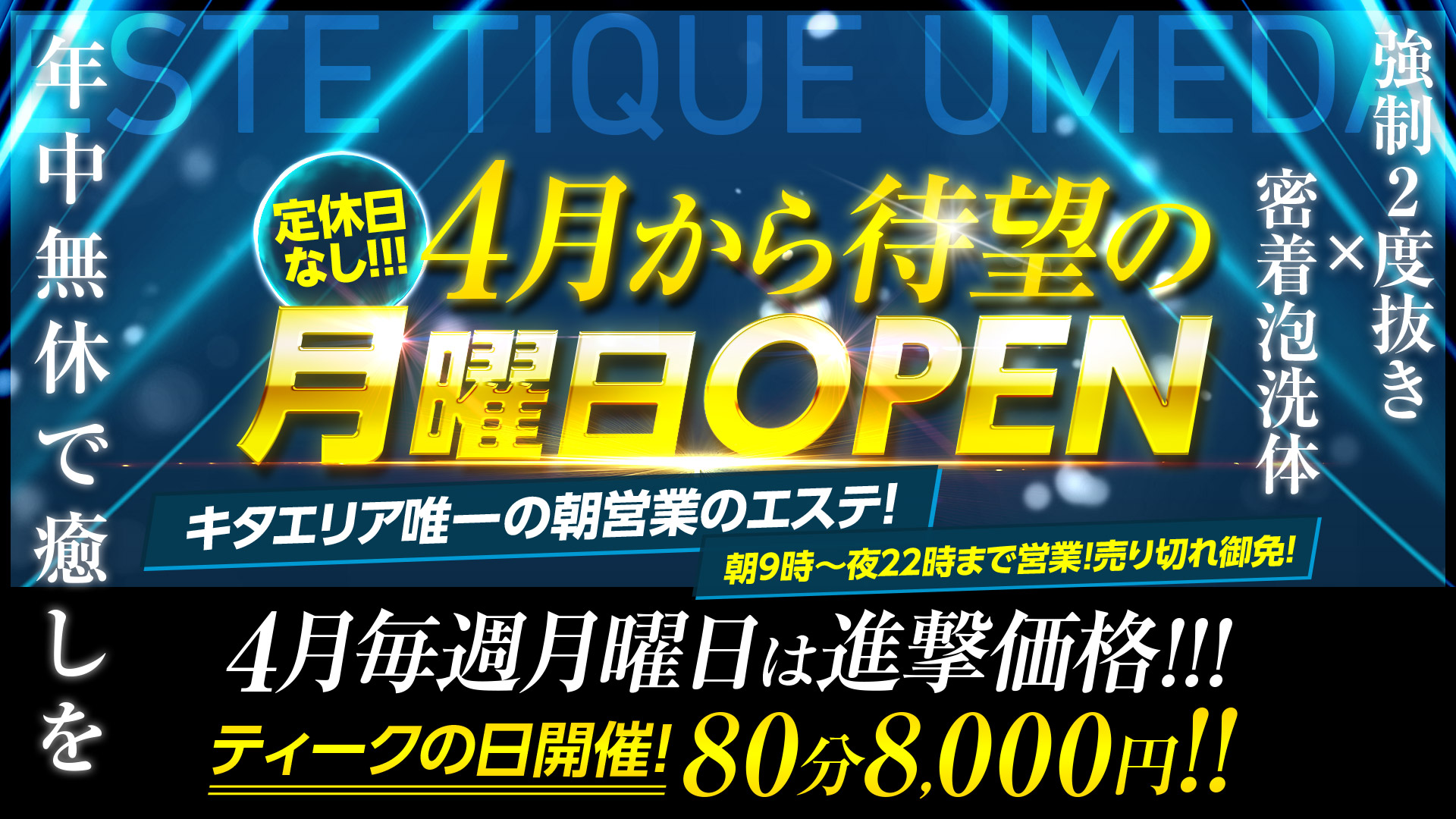 大阪回春性感エステ・ティーク梅田店