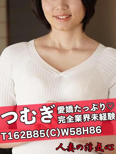 つむぎ