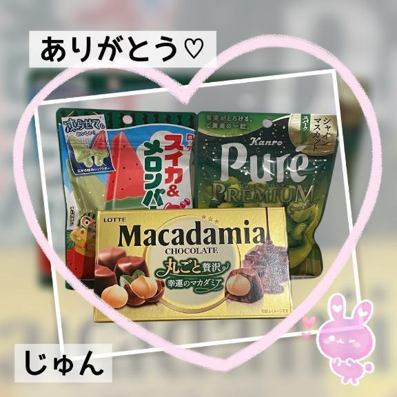 ありがとーっ
