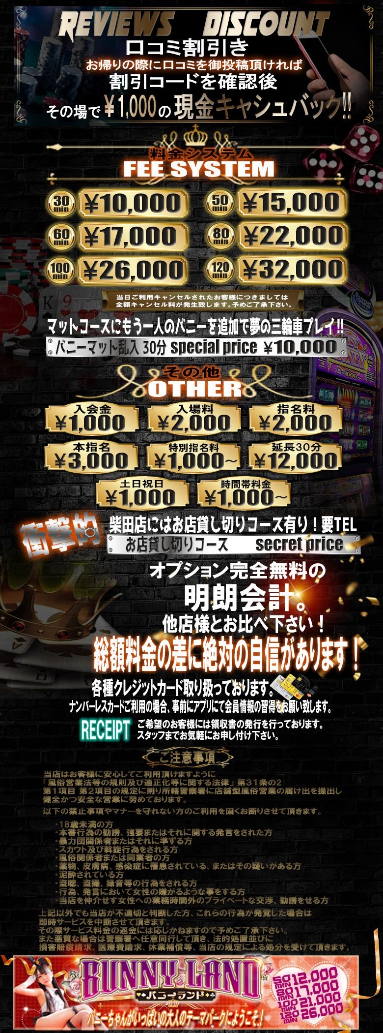 ドMなバニーちゃん名古屋柴田店＿料金システム1