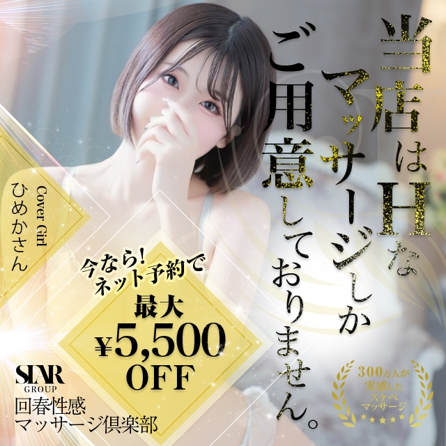 大阪回春性感マッサージ倶楽部