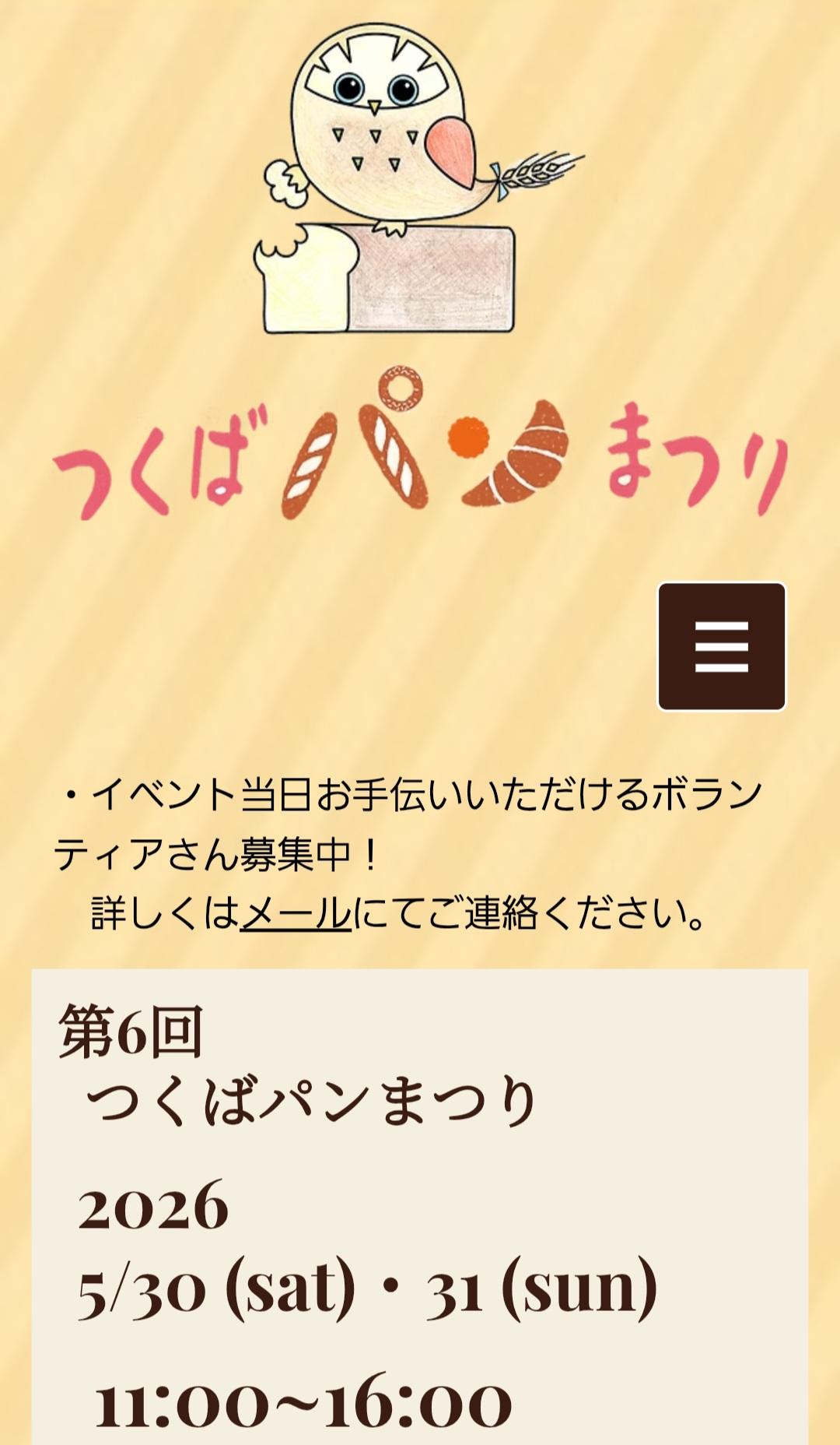 つくばパン祭り行ったぞー！！