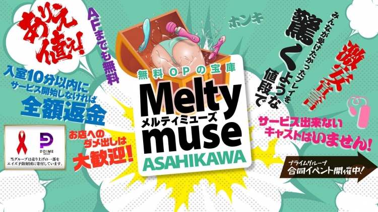 旭川Meltymuse