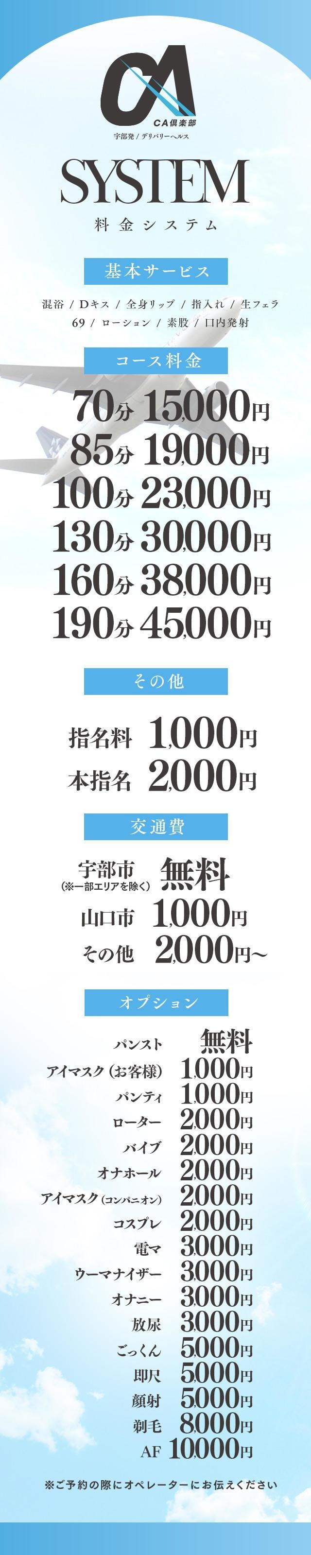 CA俱楽部＿料金システム1