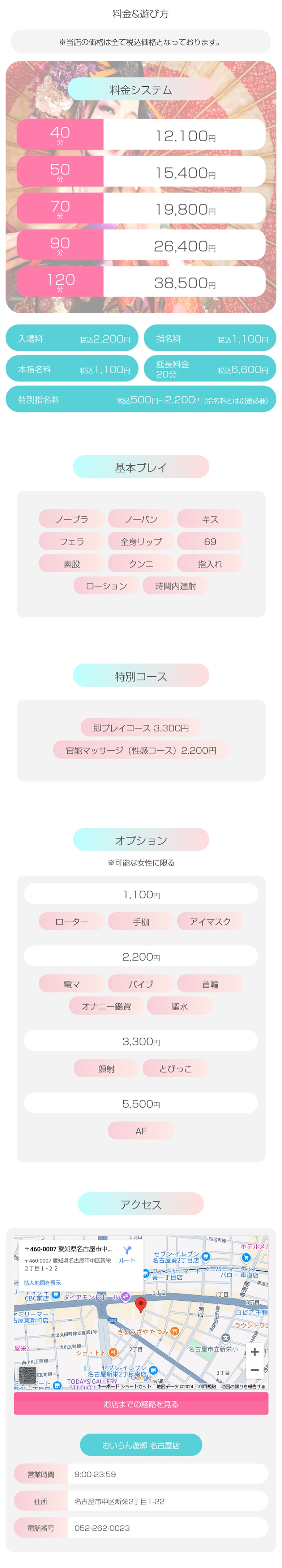 おいらん遊郭 名古屋店＿料金システム1