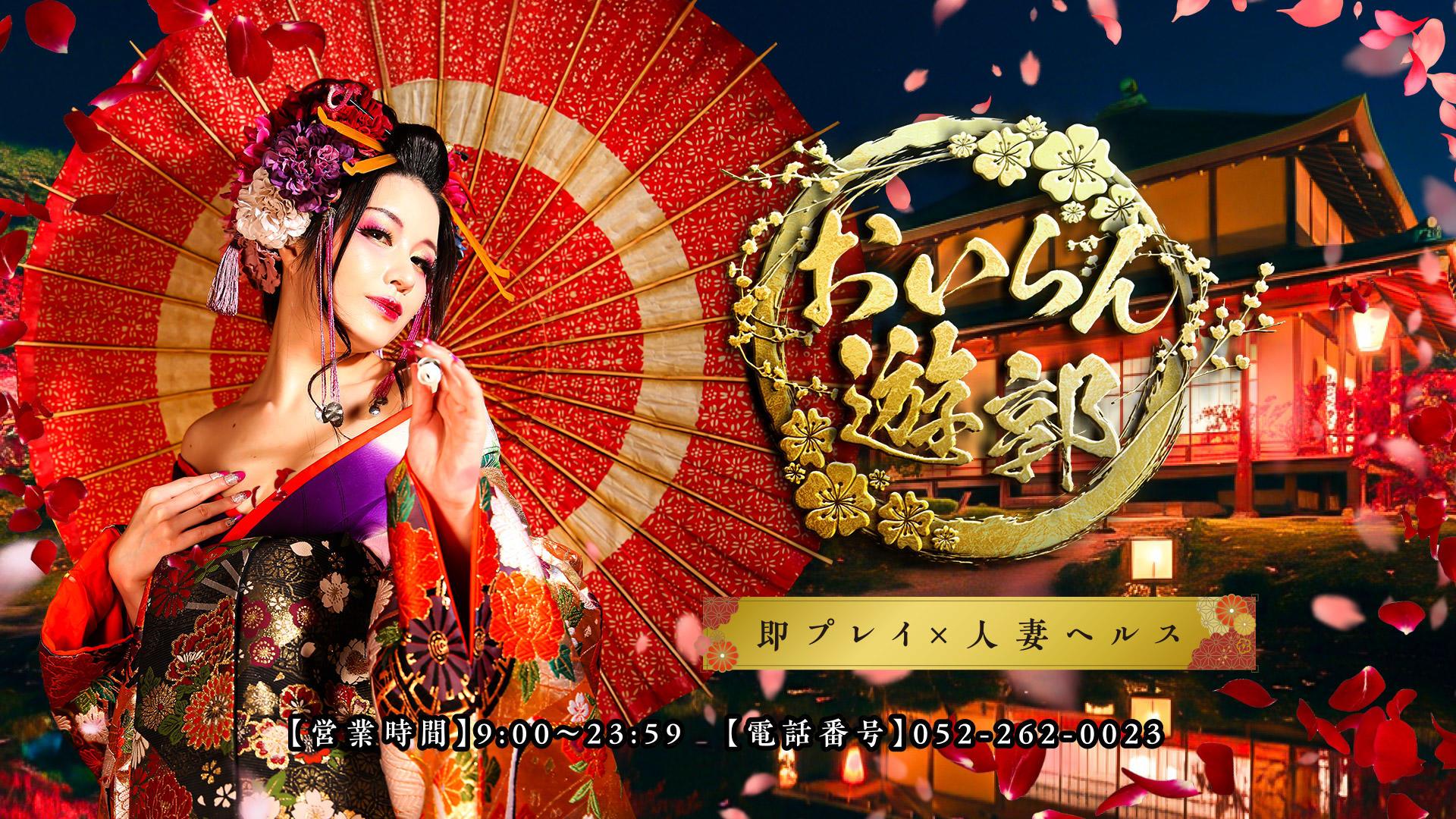 おいらん遊郭 名古屋店