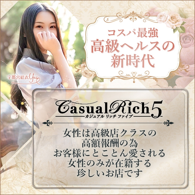 Casual Rich 5(ｶｼﾞｭｱﾙﾘｯﾁﾌｧｲﾌﾞ)