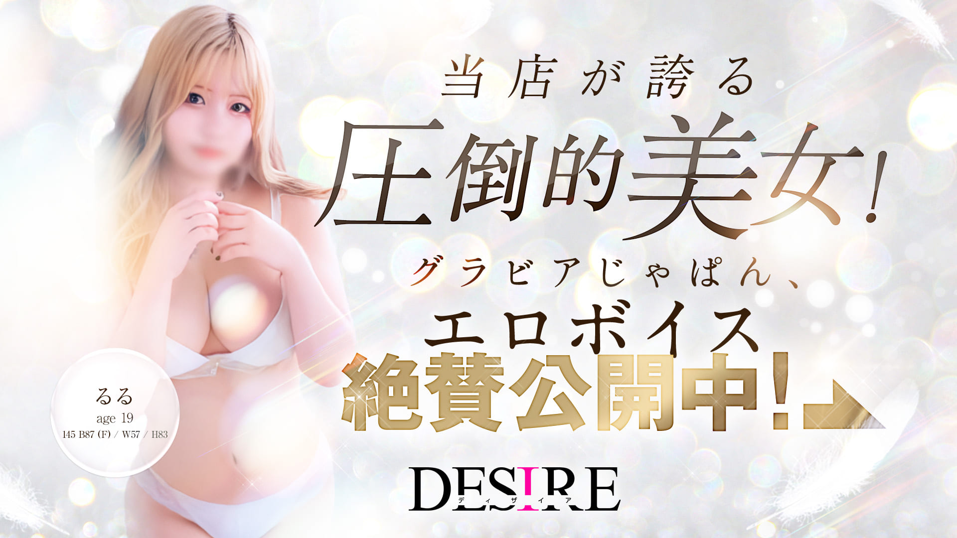 DESIRE（ディザイア）