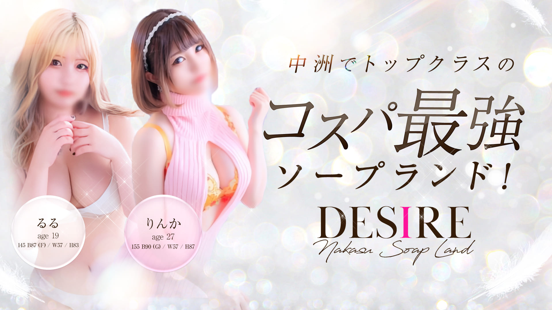 DESIRE（ディザイア）