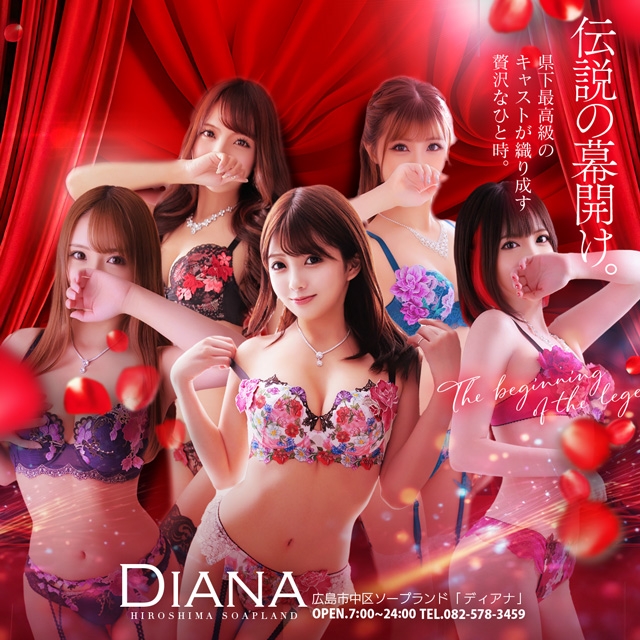 DIANA（ディアナ）