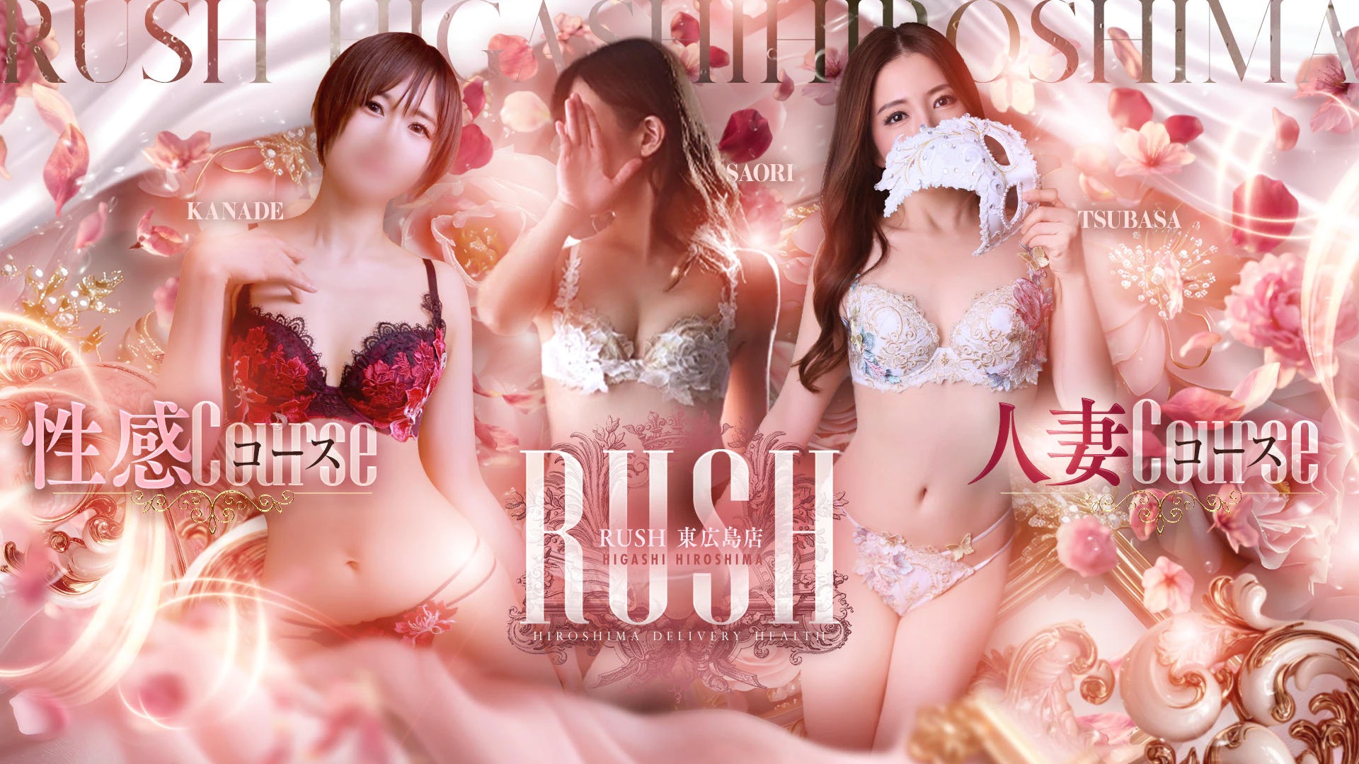 RUSH東広島店（RUSH ラッシュ グループ）