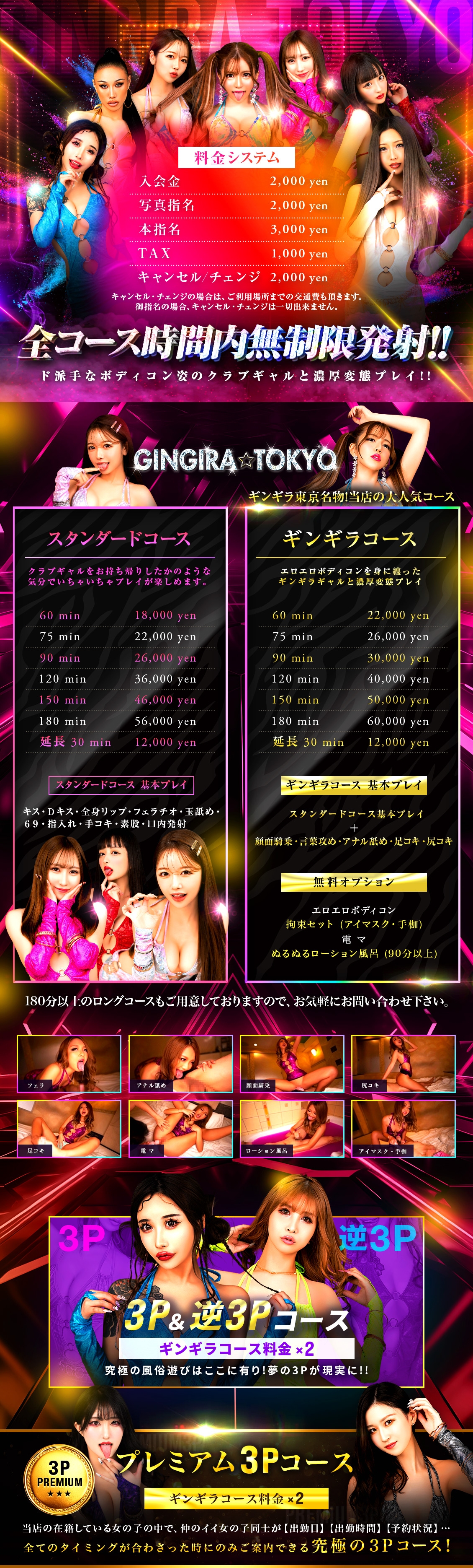 GINGIRA☆TOKYO～ギンギラ東京～＿料金システム1