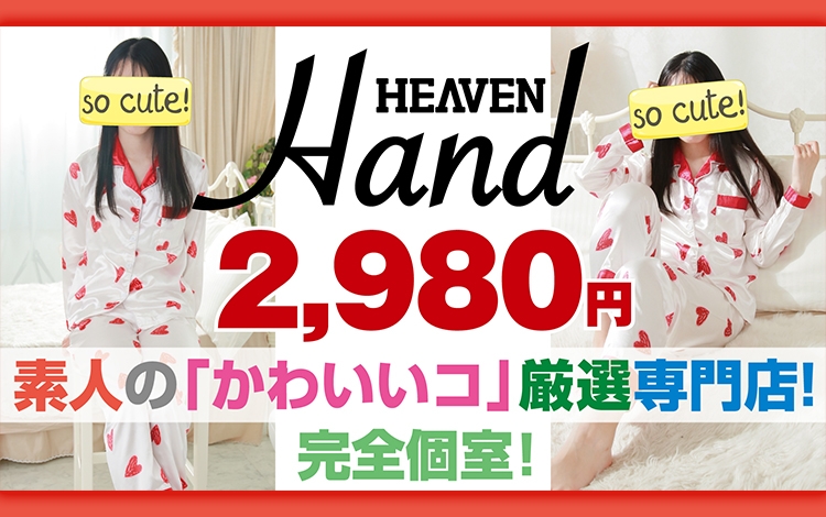 HEAVEN Hand