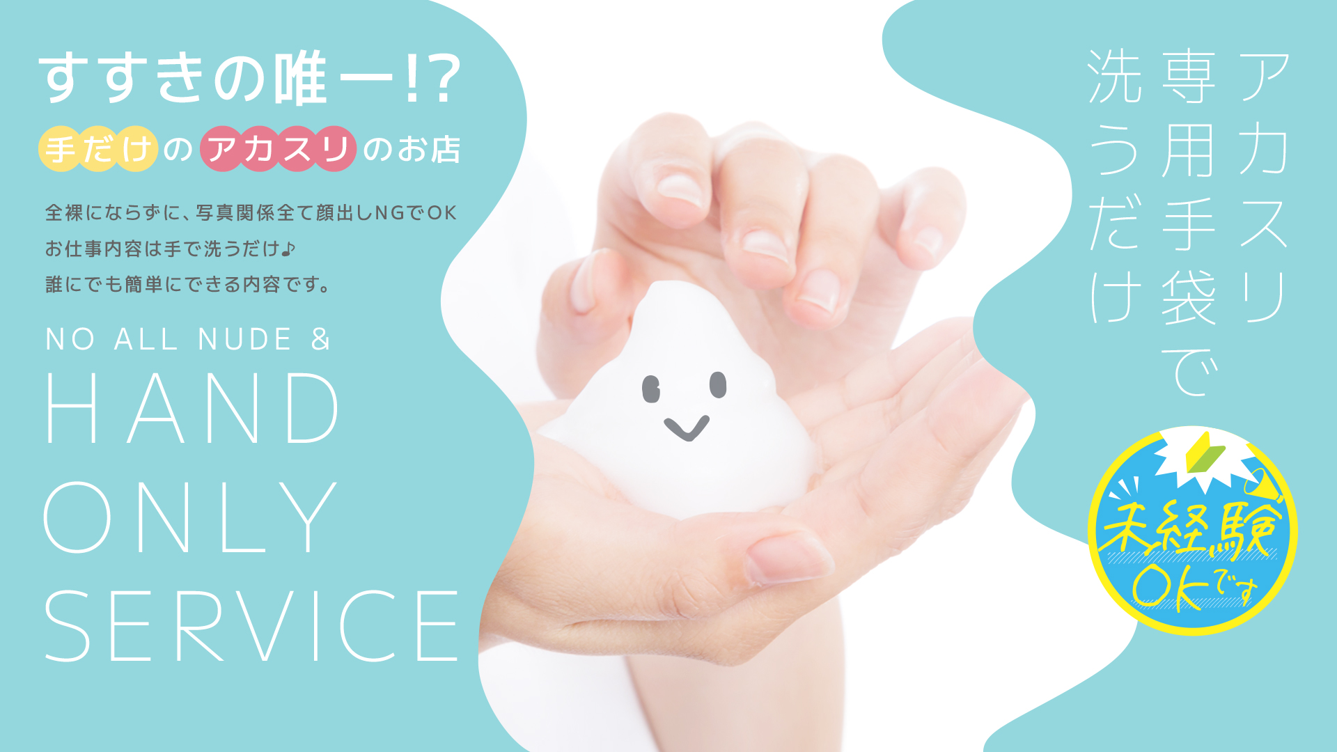 洗体アカスリとHなスパのお店（札幌ハレ系）