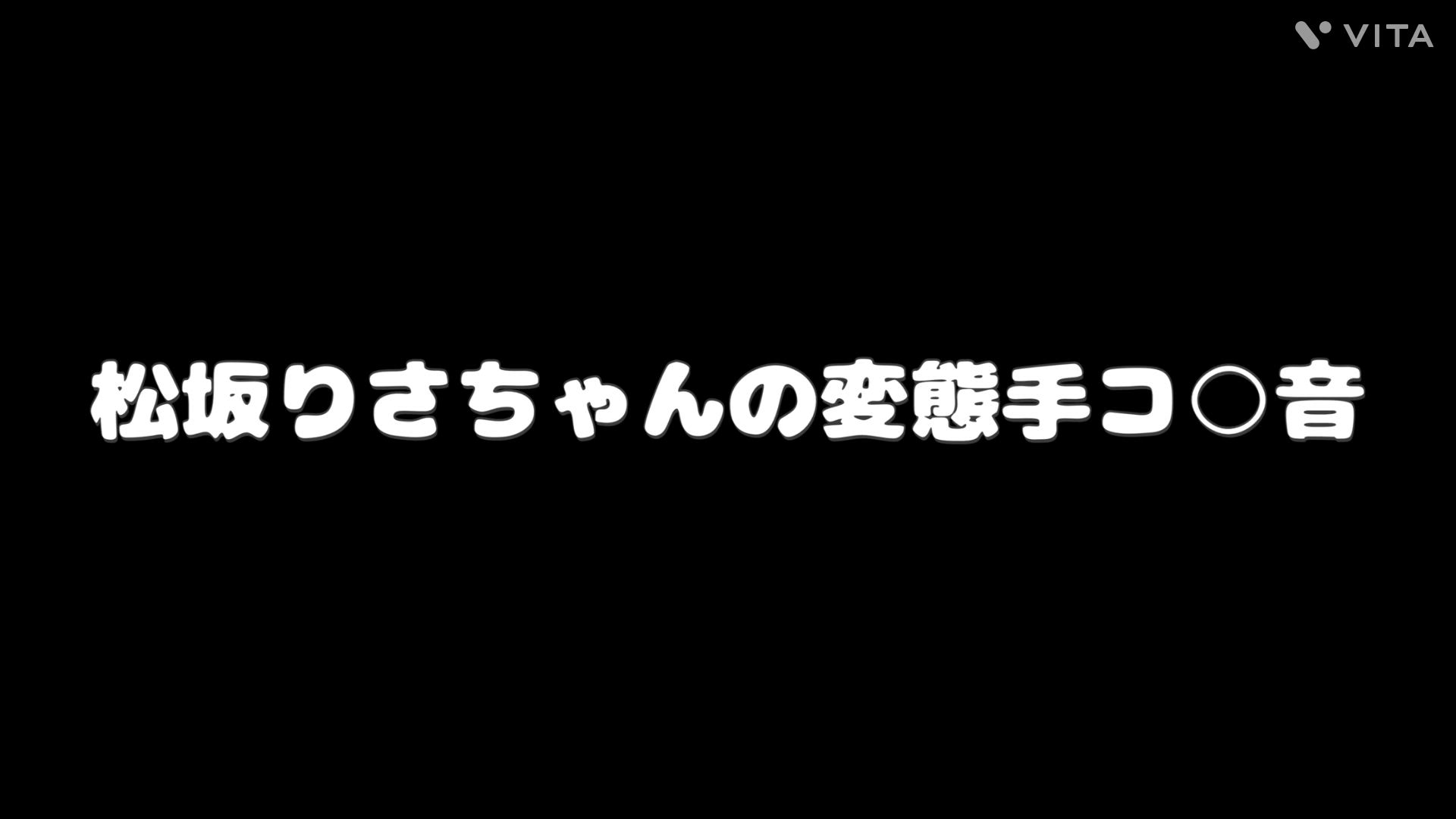 松坂りさ動画