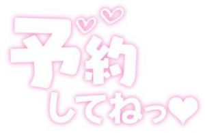 <img class="emojione" alt="❤️" title=":heart:" src="https://fuzoku.jp/assets/img/emojione/2764.png"/>予定上げました<img class="emojione" alt="❤️" title=":heart:" src="https://fuzoku.jp/assets/img/emojione/2764.png"/>