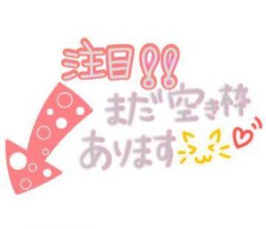<img class="emojione" alt="❤️" title=":heart:" src="https://fuzoku.jp/assets/img/emojione/2764.png"/>お待ちしております<img class="emojione" alt="❤️" title=":heart:" src="https://fuzoku.jp/assets/img/emojione/2764.png"/>
