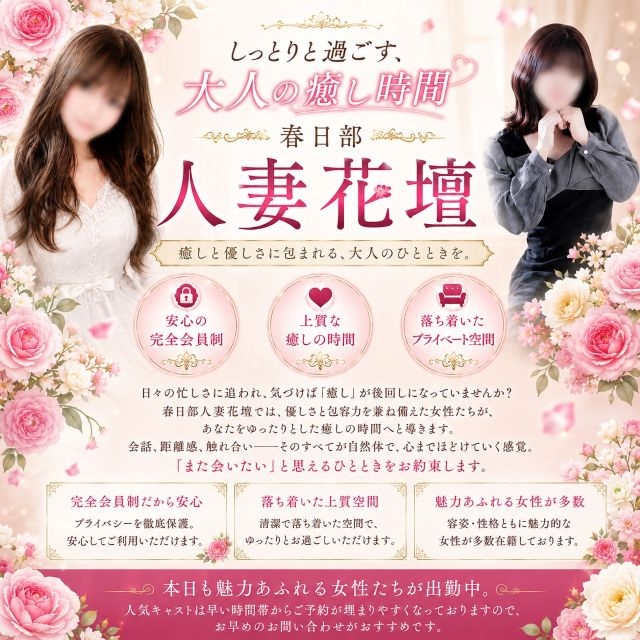 春日部人妻花壇