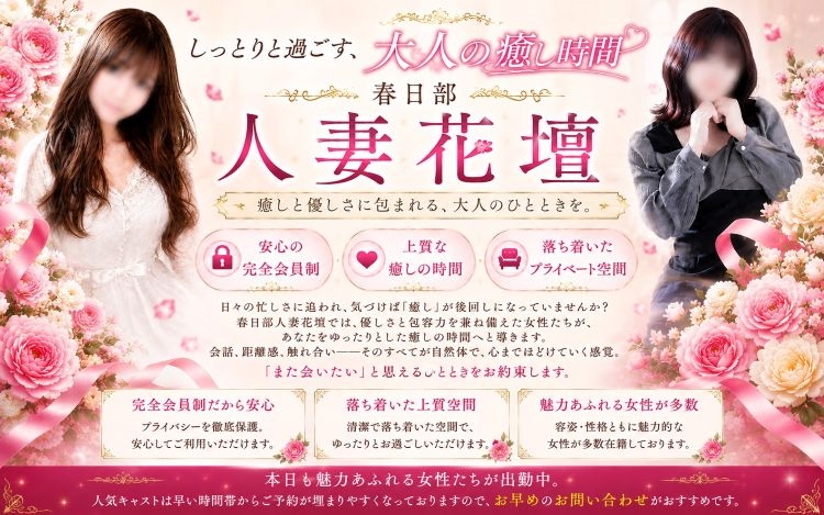 春日部人妻花壇