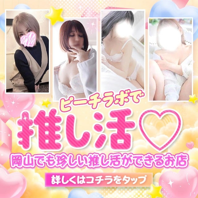 ピーチラボ