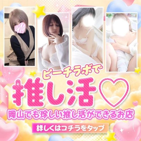 ピーチラボ