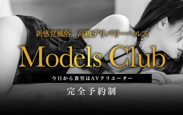 Models Club