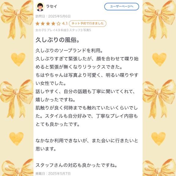 ラセイ様♡【お礼写メ日記】