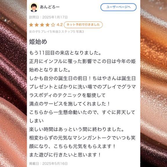 あんどろー様♡【お礼写メ日記】