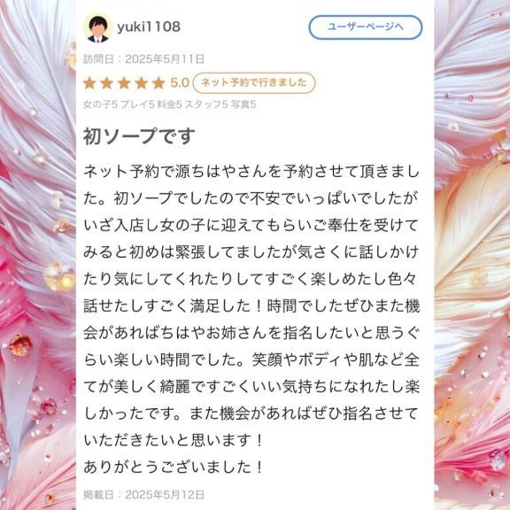 yuki1108様♡【お礼写メ日記】