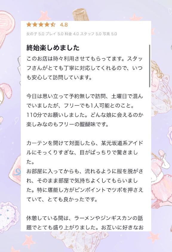口コミありがとうございます<img class="emojione" alt="🌼" title=":blossom:" src="https://fuzoku.jp/assets/img/emojione/1f33c.png"/>
