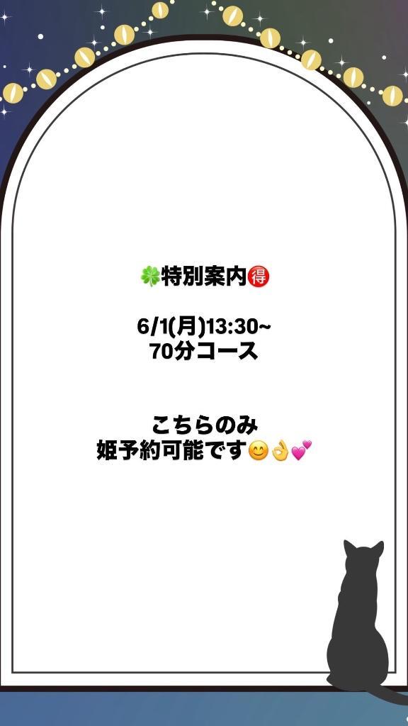 <img class="emojione" alt="🍀" title=":four_leaf_clover:" src="https://fuzoku.jp/assets/img/emojione/1f340.png"/>特別なご案内<img class="emojione" alt="🉐" title=":ideograph_advantage:" src="https://fuzoku.jp/assets/img/emojione/1f250.png"/>