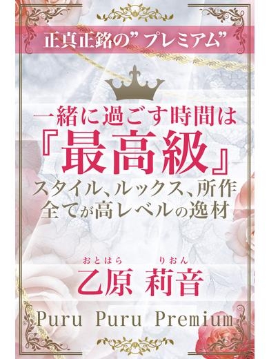 乙原　莉音(24)