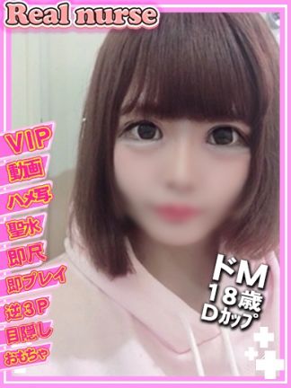 めぐみ ♡ドMな18歳♡