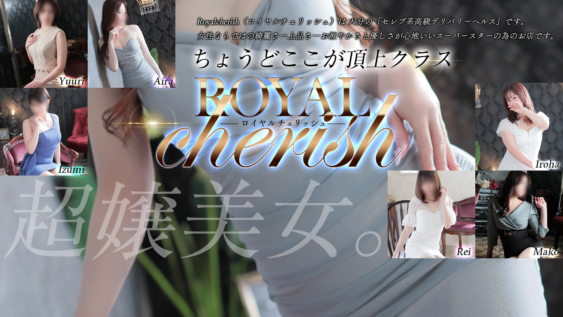 ROYAL cherish