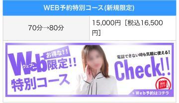 Web限定コース！