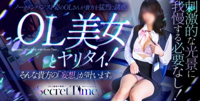 Secret Time ～OLと秘密の時間