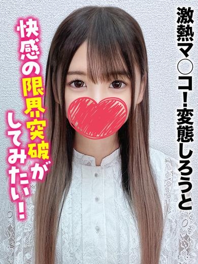 らいか★激熱マ○コ変態しろうと(20)