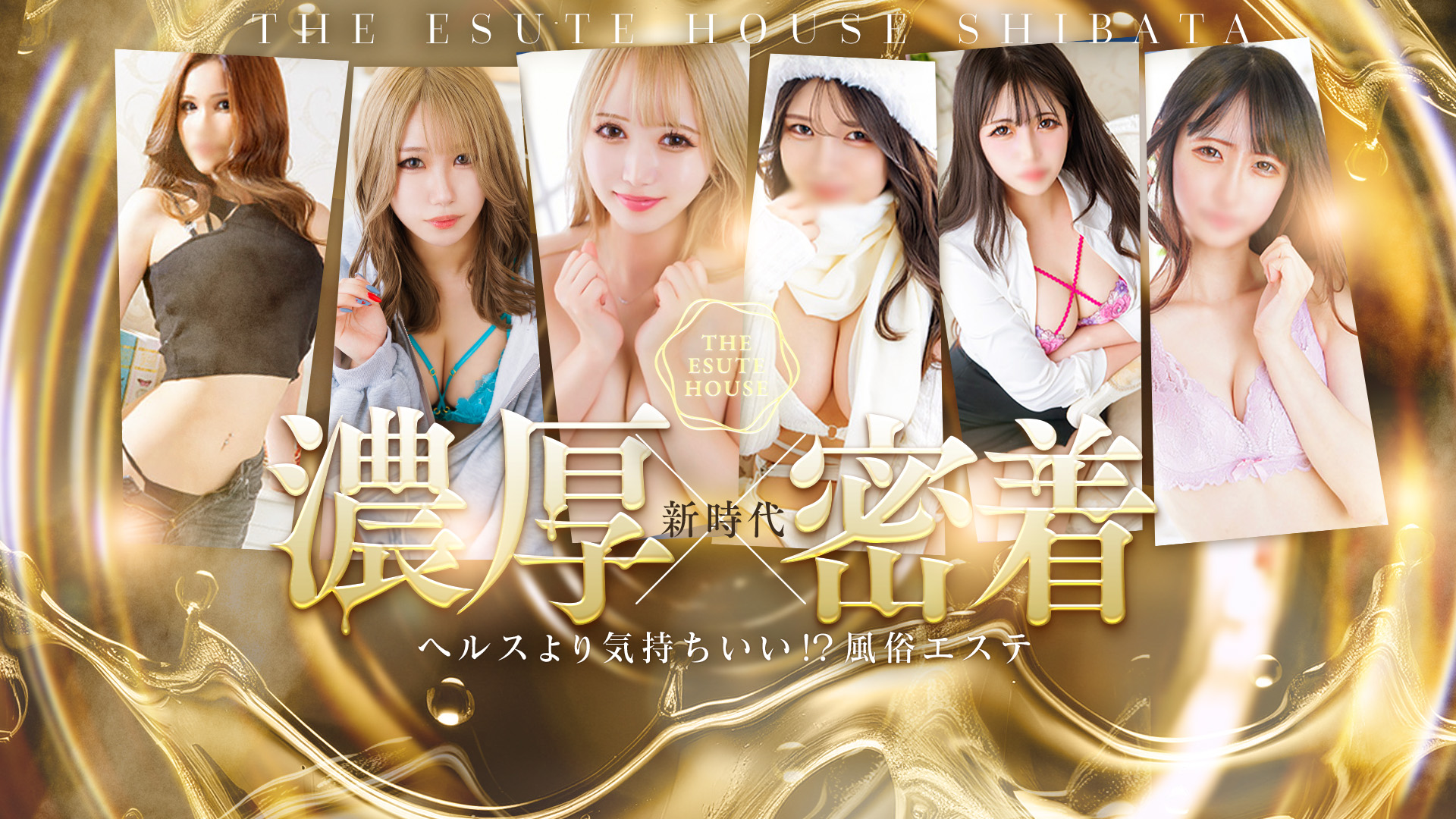 THE ESUTE HOUSE 柴田