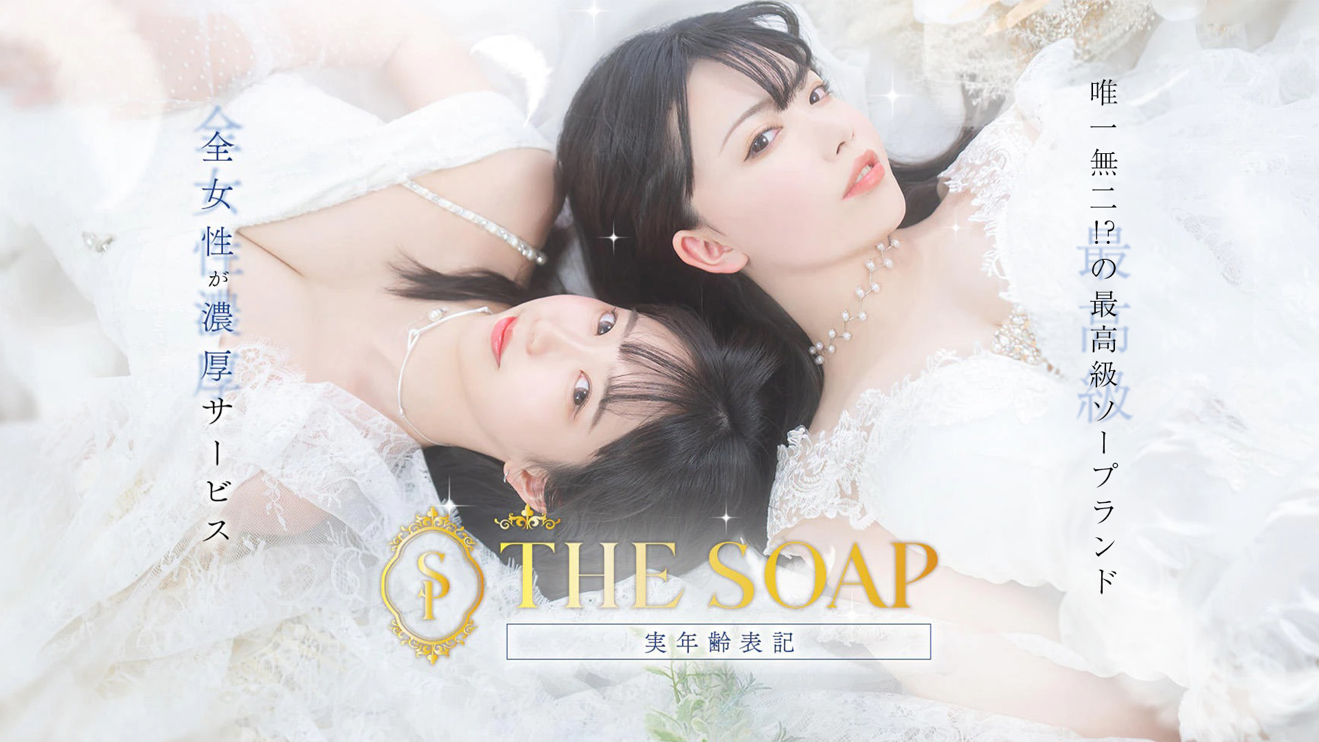 THE　SOAP