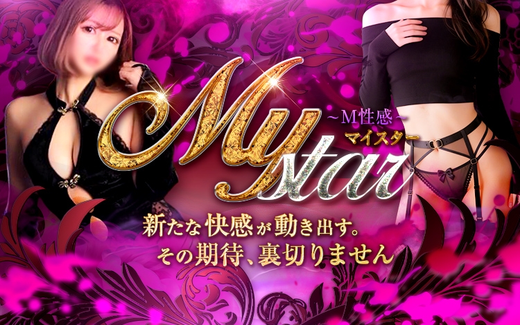 mySTAR～M性感～