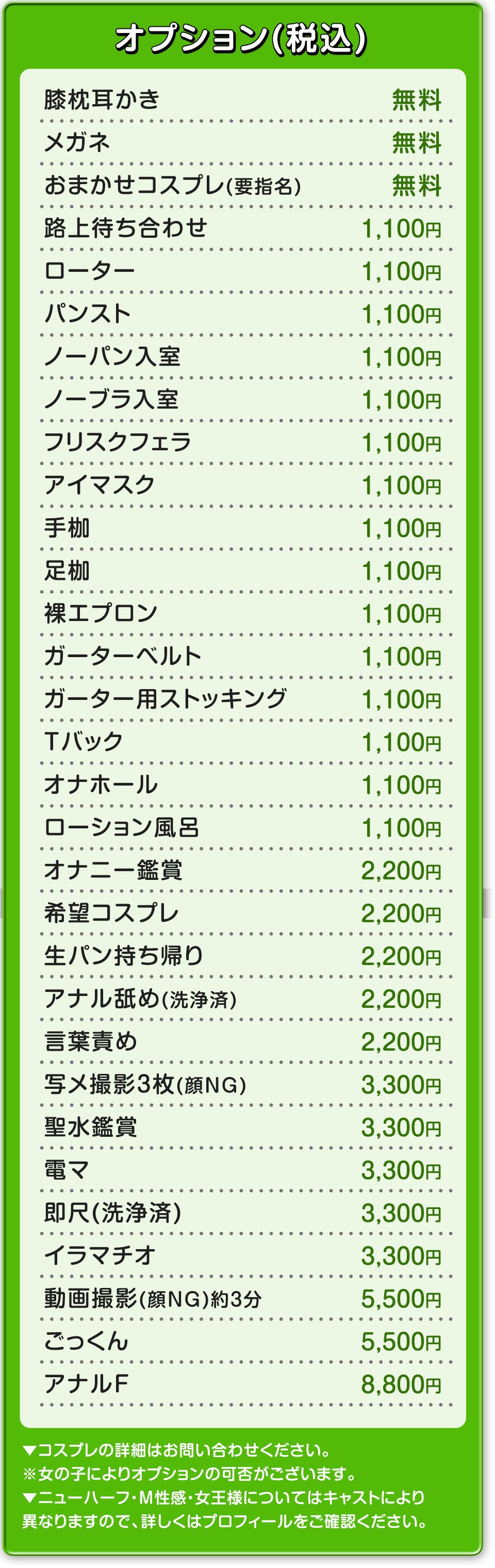 萌えラブ＿料金システム3