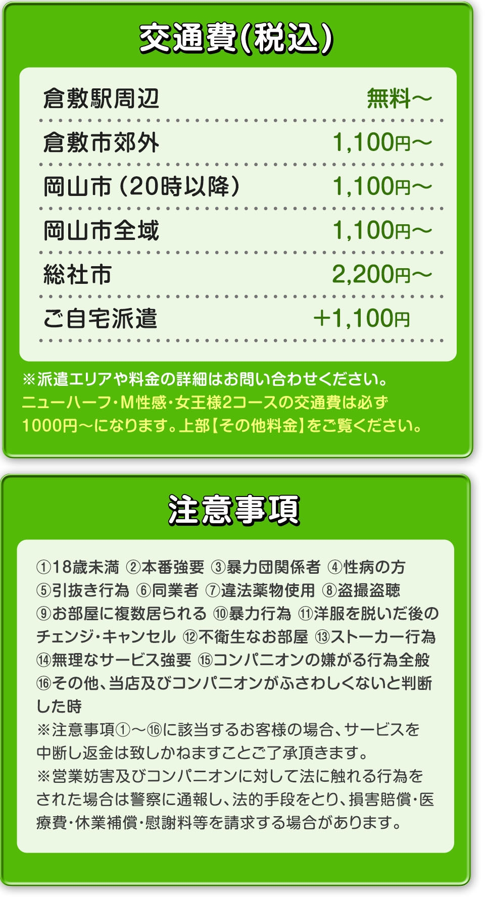 萌えラブ＿料金システム4