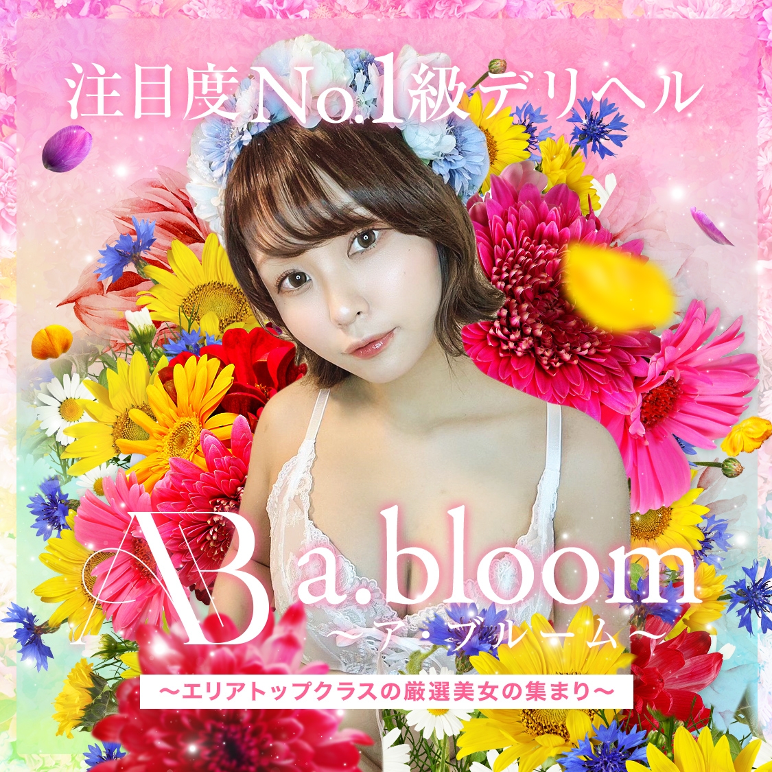 a･bloom〜ア・ブルーム〜