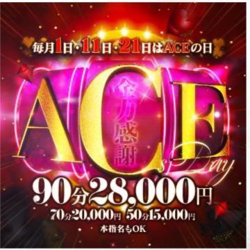 Aceの日でーす<img class="emojione" alt="‼️" title=":bangbang:" src="https://fuzoku.jp/assets/img/emojione/203c.png"/>