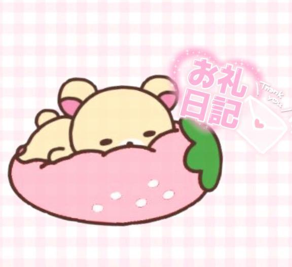 今日のお礼日記<img class="emojione" alt="💌" title=":love_letter:" src="https://fuzoku.jp/assets/img/emojione/1f48c.png"/>①
